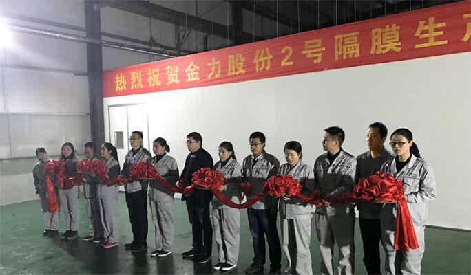 金力新能源年產2500萬平米濕法高性能鋰離子電池隔膜投產剪彩儀式在河北金力隆重舉行
