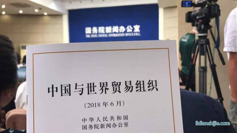 《中國(guó)與世界貿(mào)易組織》白皮書