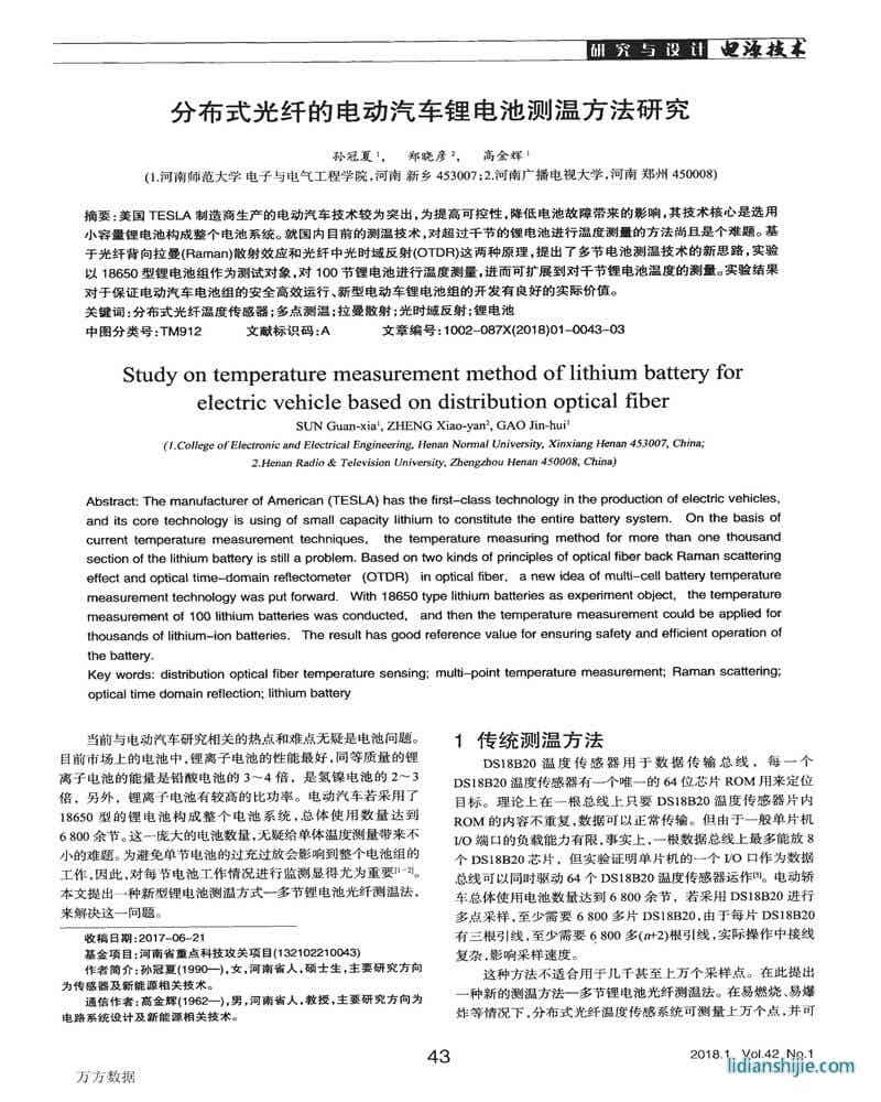 分布式光纖的電動汽車鋰電池測溫方法研究