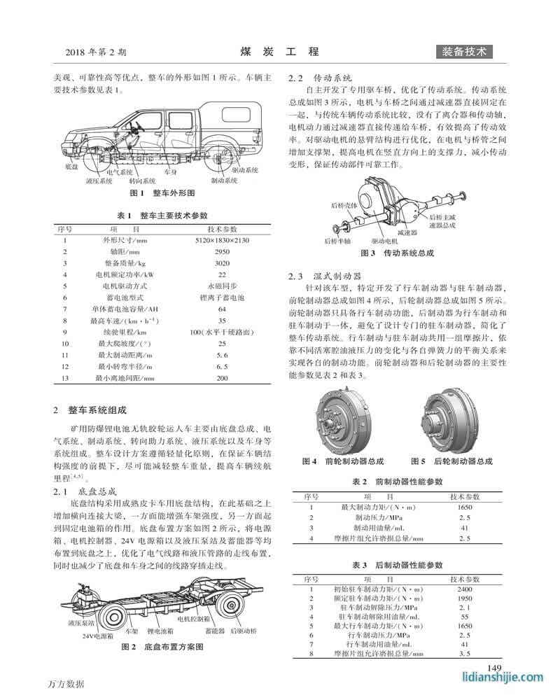 礦用鋰電池?zé)o軌膠輪運(yùn)人車(chē)設(shè)計(jì)