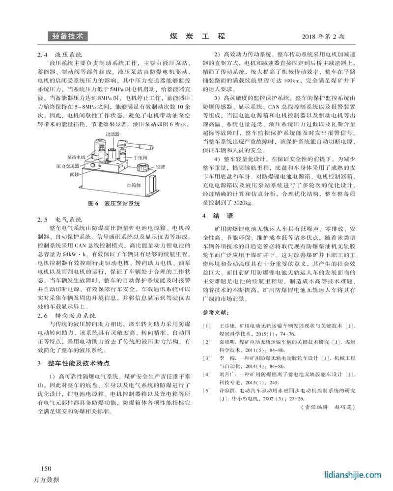 礦用鋰電池?zé)o軌膠輪運(yùn)人車(chē)設(shè)計(jì)