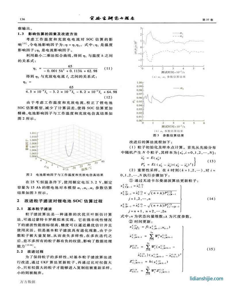 改進(jìn)粒子濾波的鋰電池SOC估算