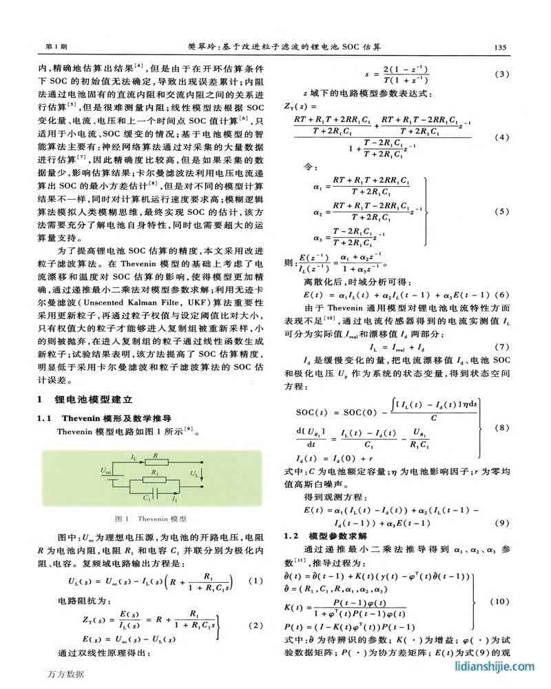 改進(jìn)粒子濾波的鋰電池SOC估算