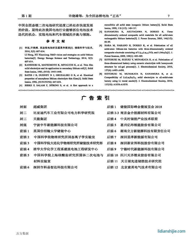 為全固態鋰電池正名