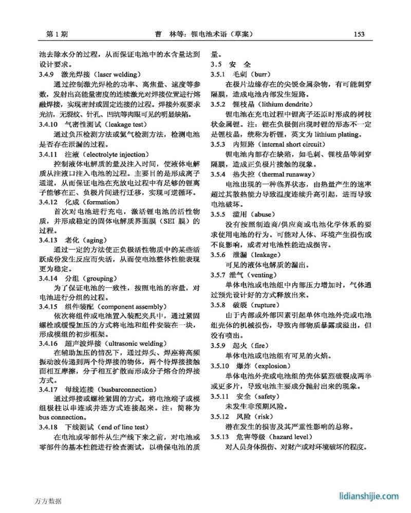 鋰電池術(shù)語(草案)