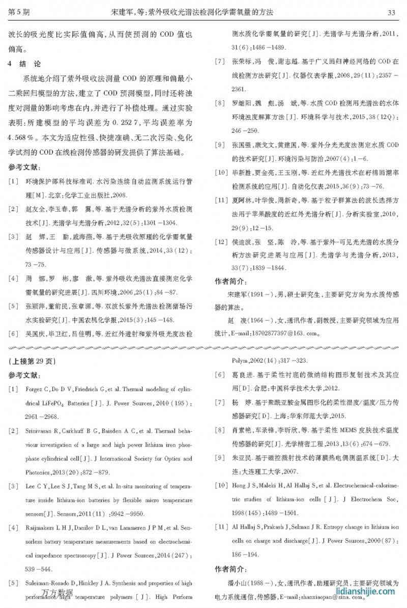 用于鋰電池原位溫度監測的柔性薄膜傳感器研究