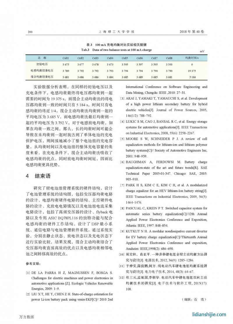 動力鋰電池的混合均衡控制與能量管理