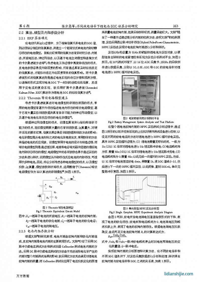 不同放電倍率下鋰電池SOC估算分析研究