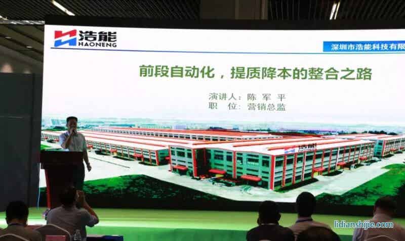 浩能科技營銷總監陳軍平演講：前段自動化，提質降本的整合之路。