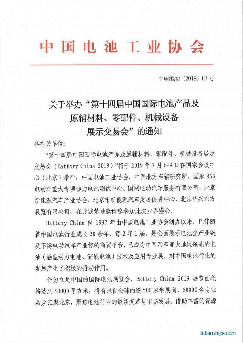 第十四屆中國國際電池產(chǎn)品及原輔材料、零配件、機(jī)械設(shè)備展示交易會邀請函