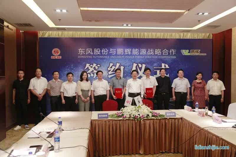 東風股份與鵬輝能源舉行簽約現場