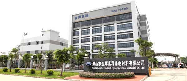 佛山市金輝高科光電材料股份有限公司
