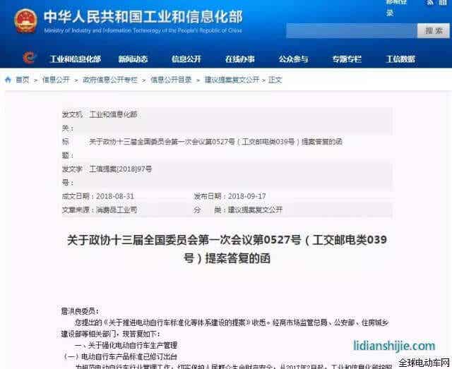 工信部關于推進電動自行車標準化等體系建設的提案