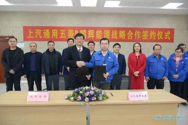 鵬輝能源與上汽通用五菱簽署戰略合作