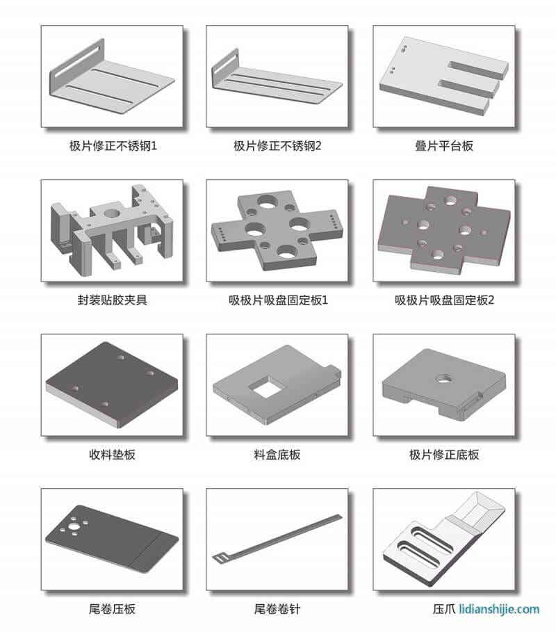 精毅科技疊片機夾具及配件