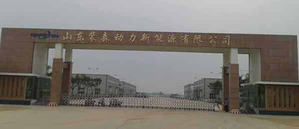 山東裴森動力新能源有限公司