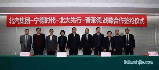 普萊德與北汽寧德時代北大先行聯手優化動力電池產業鏈合作