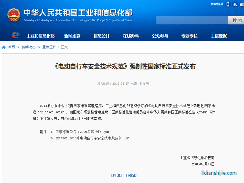 中華人民共和國國家標(biāo)準(zhǔn)公告（2018年第7號）