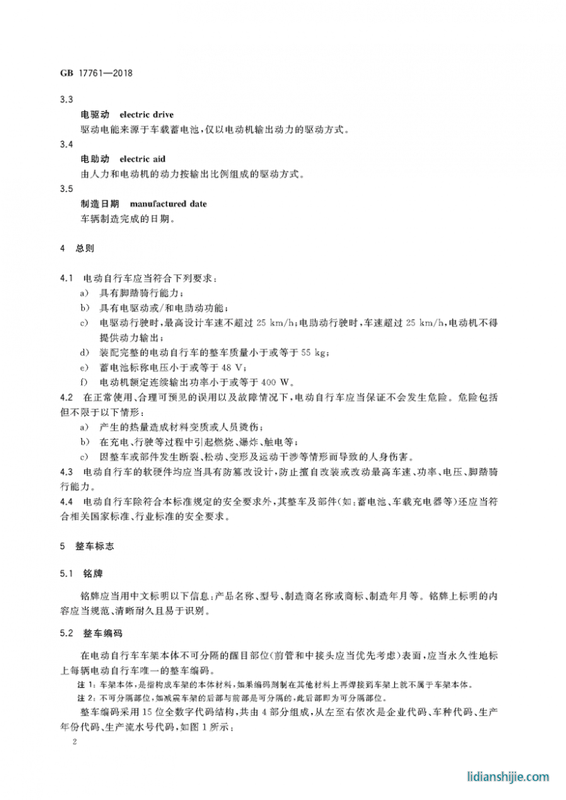 電動(dòng)自行車安全技術(shù)規(guī)范