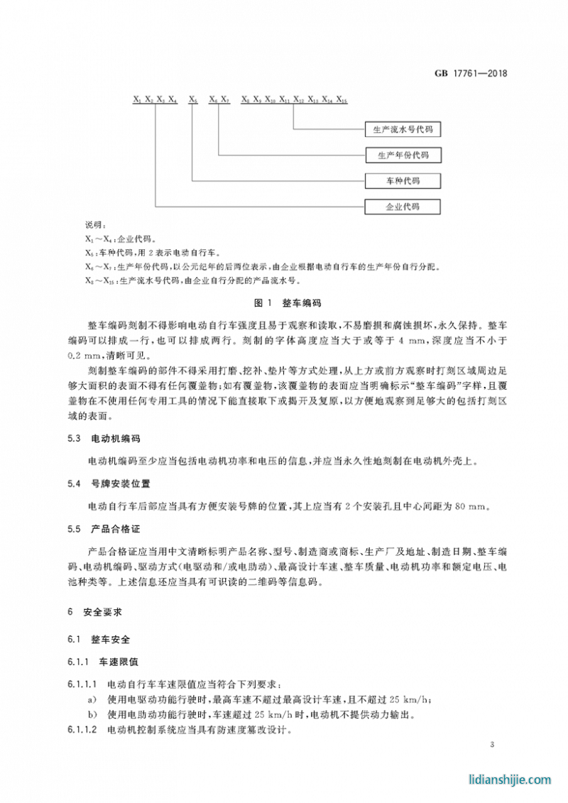 電動(dòng)自行車安全技術(shù)規(guī)范