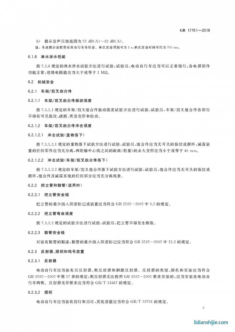 電動(dòng)自行車安全技術(shù)規(guī)范