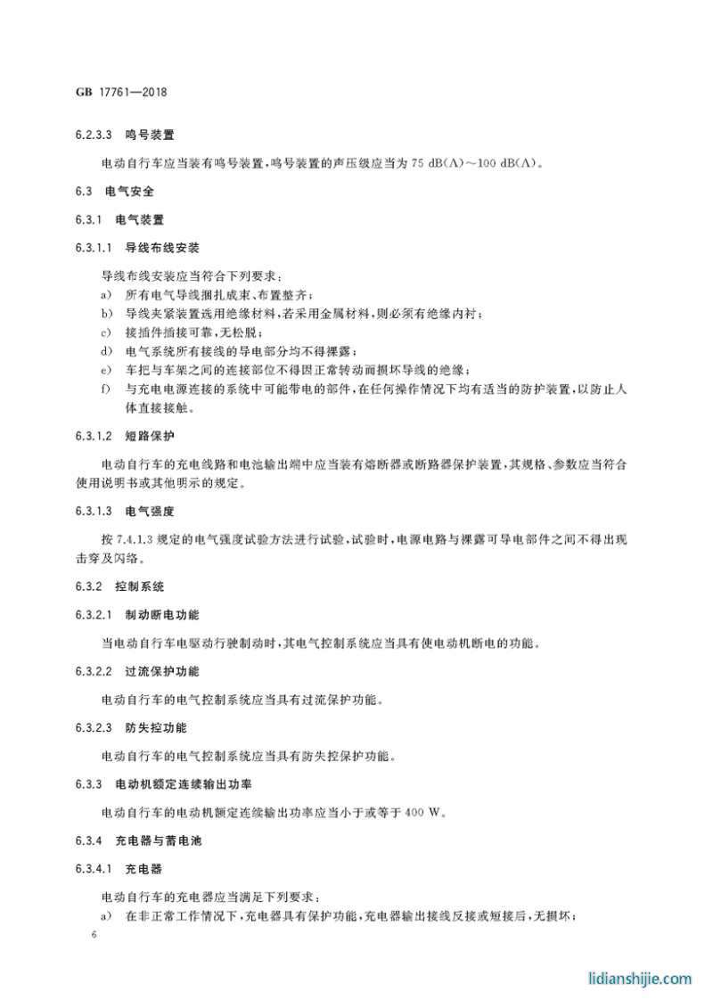 電動(dòng)自行車安全技術(shù)規(guī)范