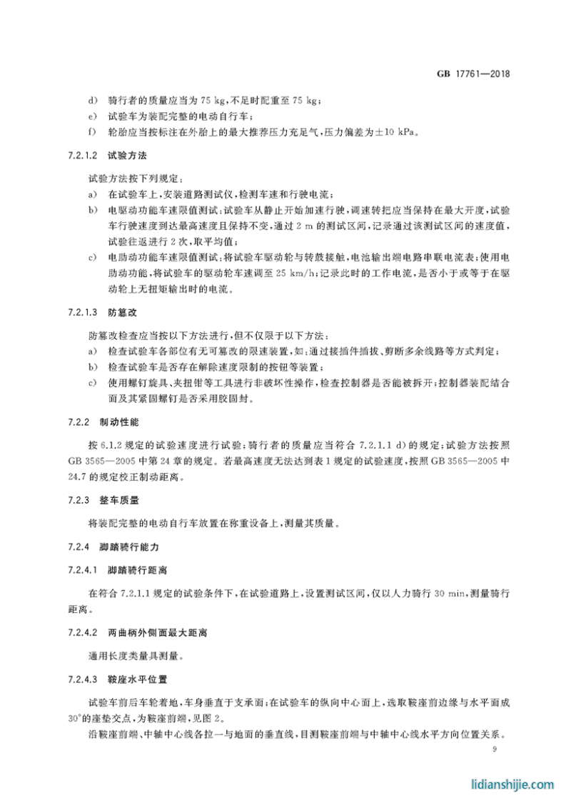 電動(dòng)自行車安全技術(shù)規(guī)范