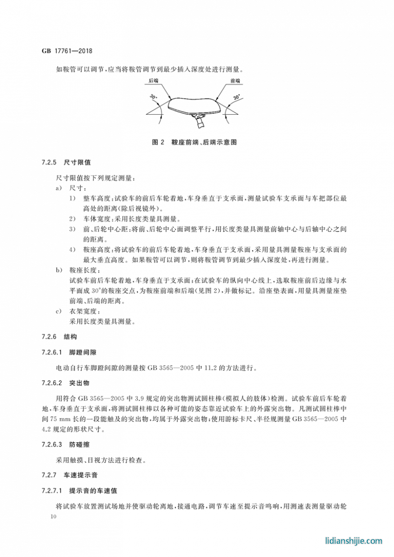 電動(dòng)自行車安全技術(shù)規(guī)范