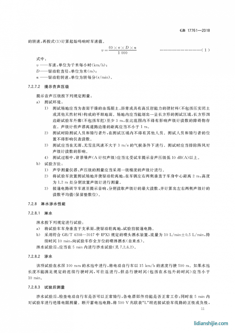 電動(dòng)自行車安全技術(shù)規(guī)范