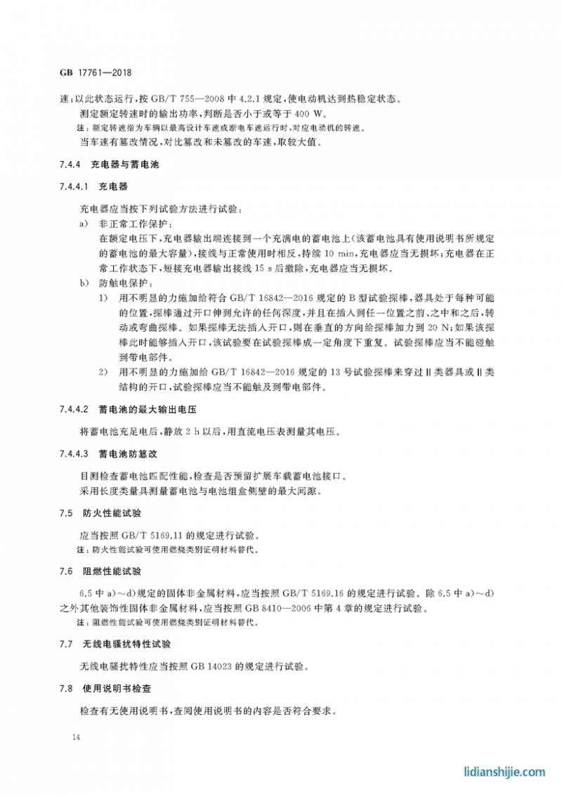 電動(dòng)自行車安全技術(shù)規(guī)范