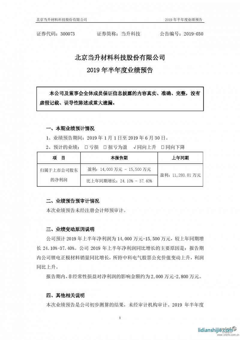 2019年半年度業績預告原文