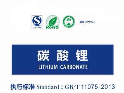 雅化鋰業 鋰電材料  高純級碳酸鋰
