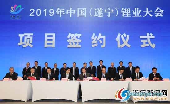 2019年中國（遂寧）鋰業大會10月11日在遂寧舉