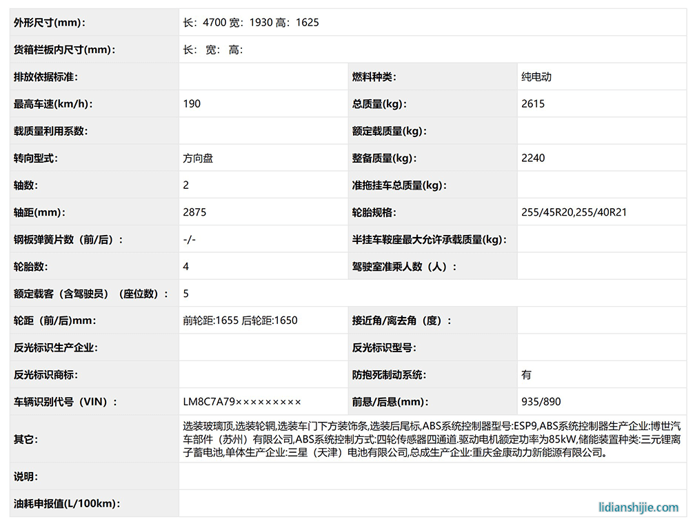 金康SERES SF5純電版申報(bào)信息曝光 雙電機(jī)配三星鋰電