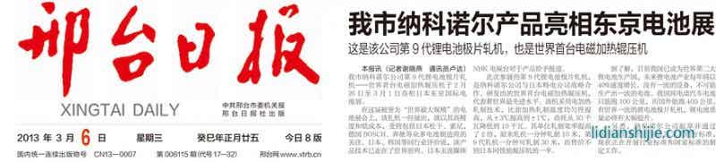 河北邢臺納科諾爾產品露臉東京世界鋰電池展