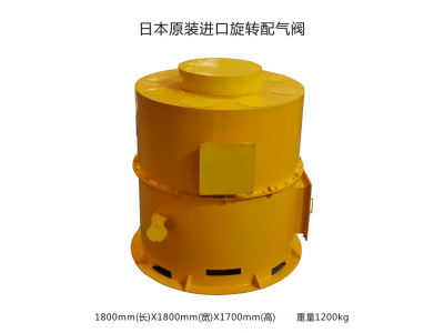 昱昌環(huán)境 旋轉(zhuǎn)配氣閥