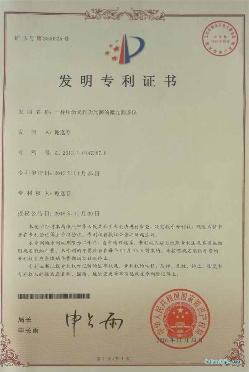 一種用激光做光源的激光測厚儀201310147387