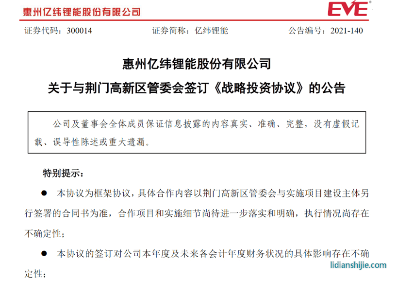 電池，億緯鋰,動力儲能電池項目，荊門