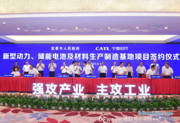 新材料情報NMT | 135億！寧德時代在宜春簽署三項合作協議