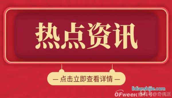 恒指恒大系拉升，滬指鋰電池大漲；特斯拉APP宕機(jī)500名車主開(kāi)不了車；雪梨和林珊珊偷逃稅被處罰