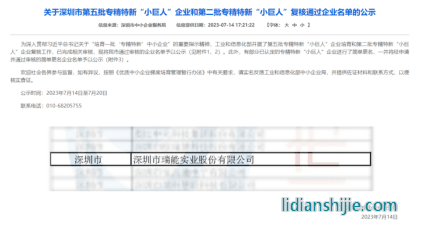瑞能股份榮膺國家級專精特新小巨人企業認定