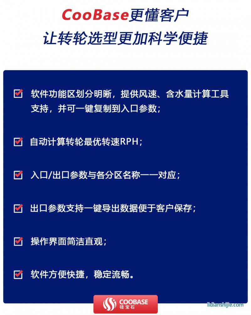 Cooba<em></em>se轉輪選型軟件