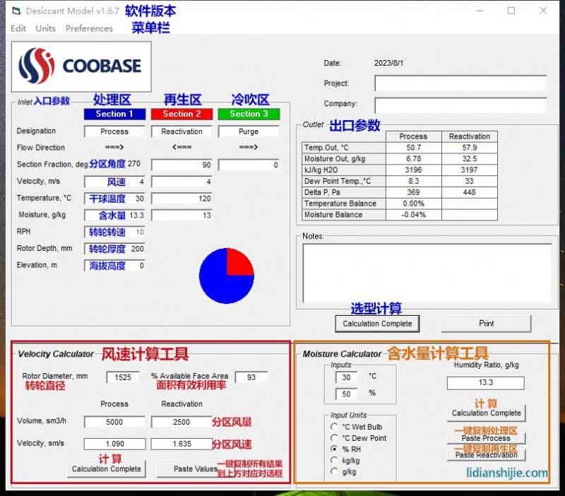 Cooba<em></em>se轉輪選型軟件