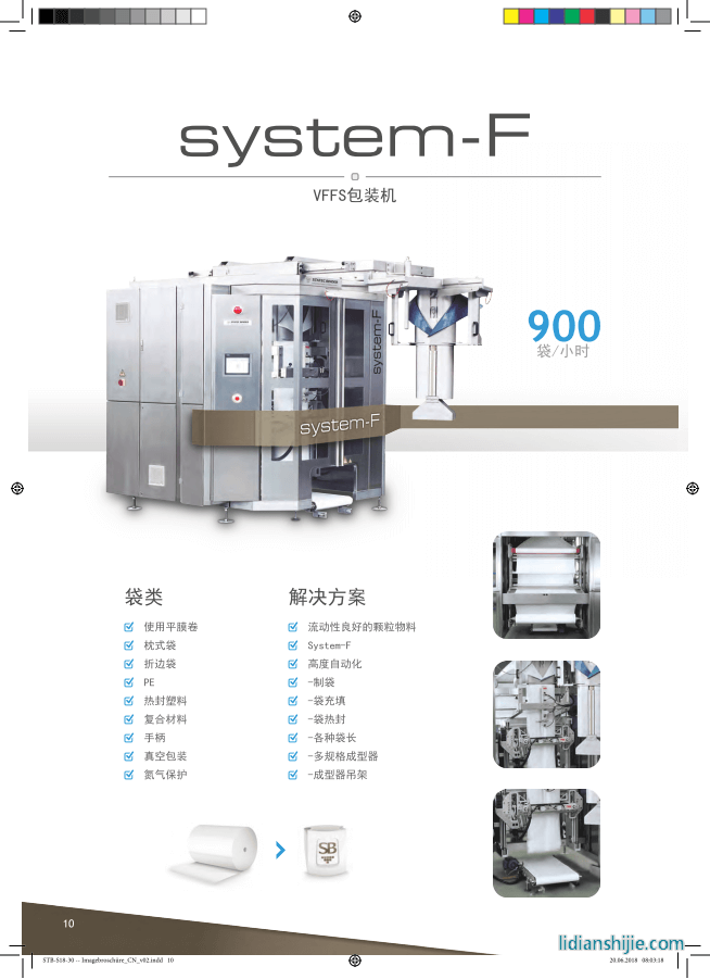 system-F VFFS包裝機