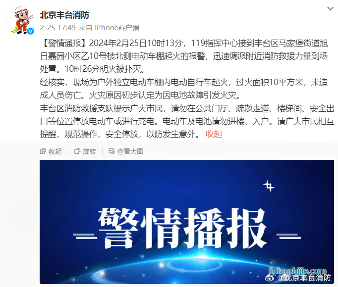 北京2月以來共發(fā)生電動(dòng)自行車火災(zāi)28起 26起因電池故障引發(fā)