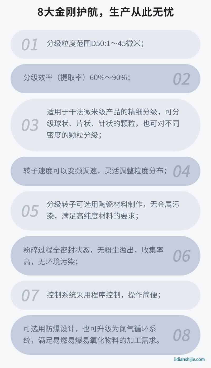 氣流分級機8大獨特技術優勢