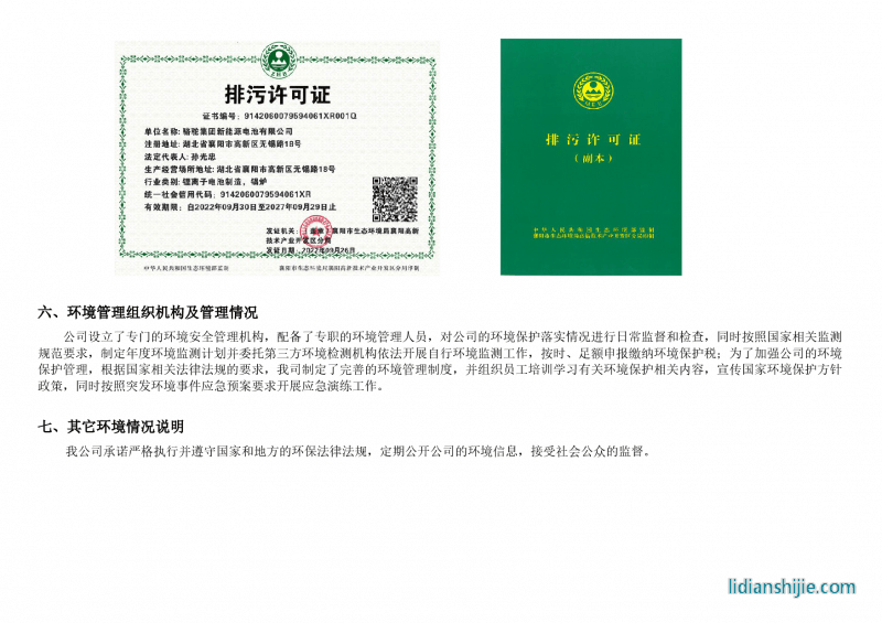 駱駝集團新能源電池有限公司2023年上半年環(huán)境信息公示報告