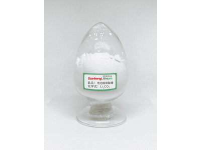 贛鋒鋰業(yè)電池級碳酸鋰