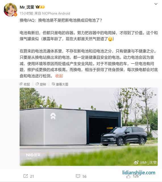 蔚來(lái)的換電模式