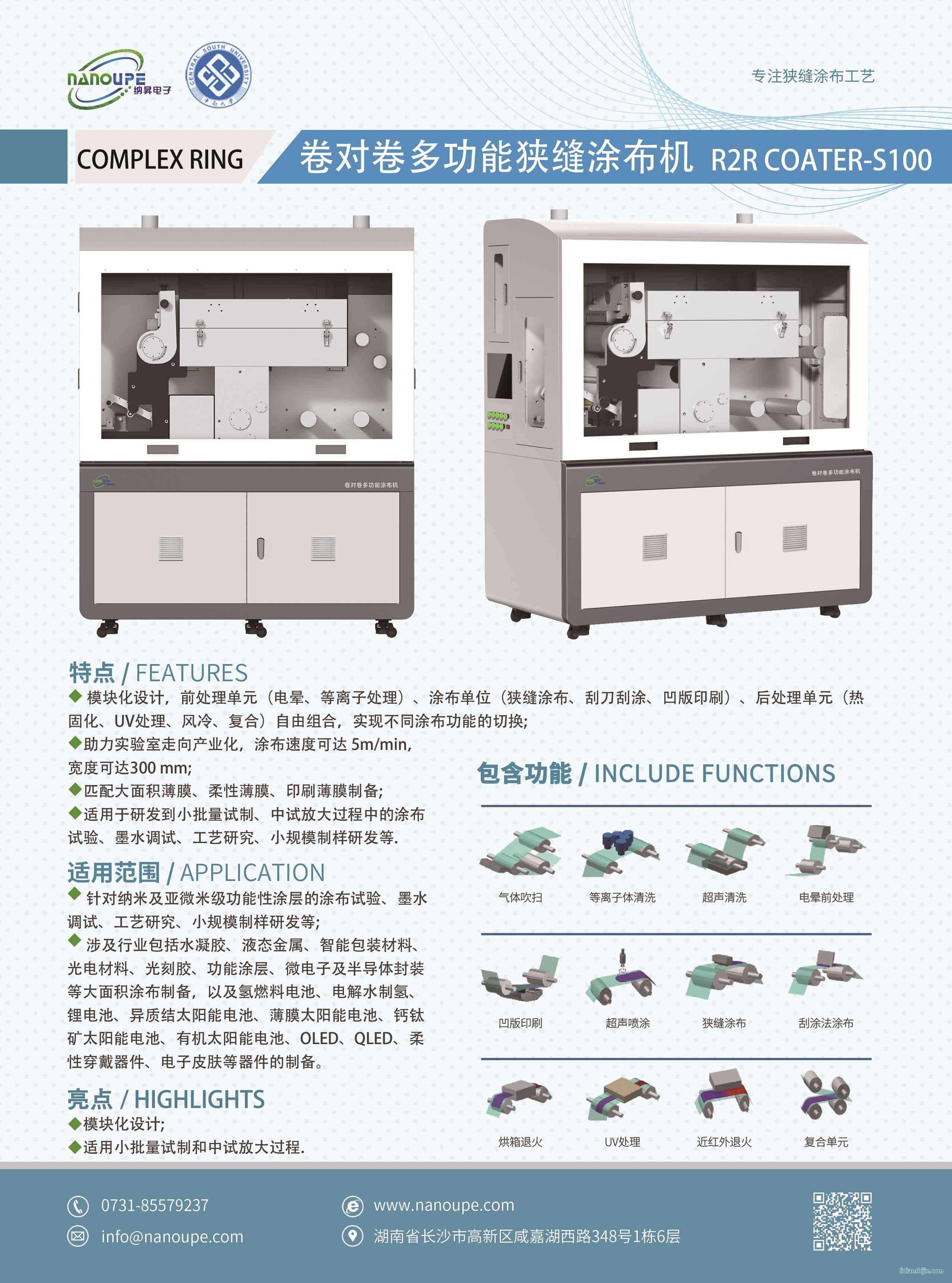 卷對卷多功能狹縫涂布機 卷對卷多功能狹縫涂布機